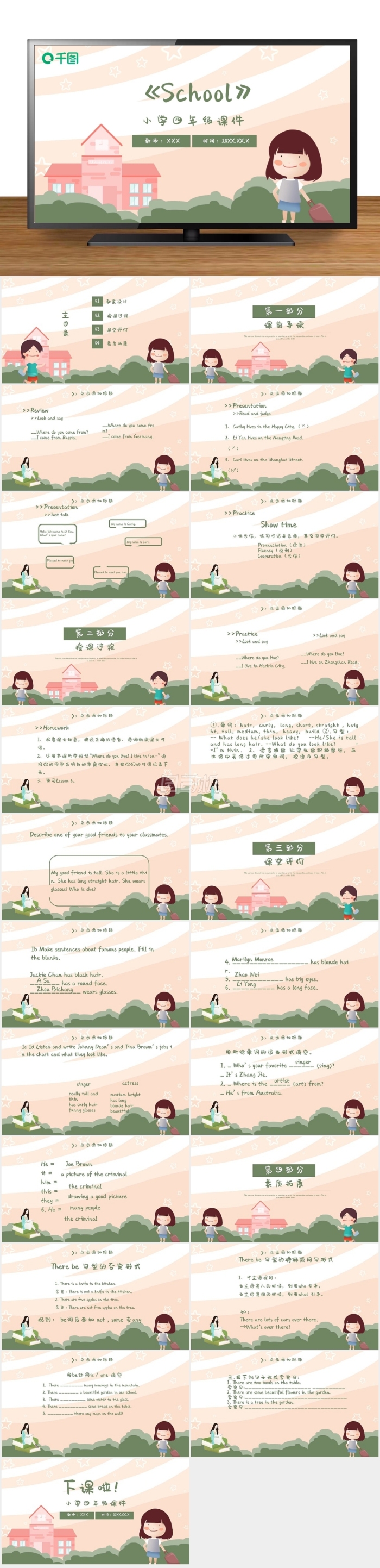 一年級(jí)英語(yǔ)SchoolPPT課件