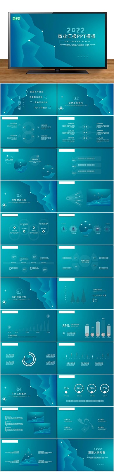 免费创意简约风商务汇报PPT
