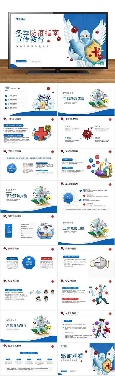 冬季新冠工作指南宣传教育PPT

