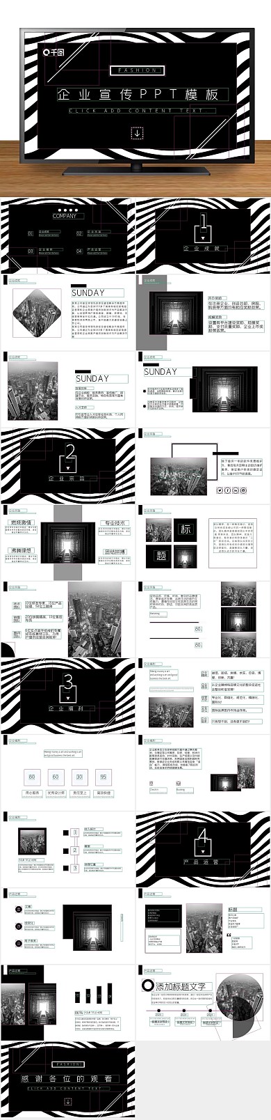 简约画册创意55企业宣传PPT
