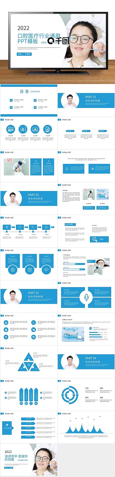 总结计划蓝色口腔医疗行业通用ppt
