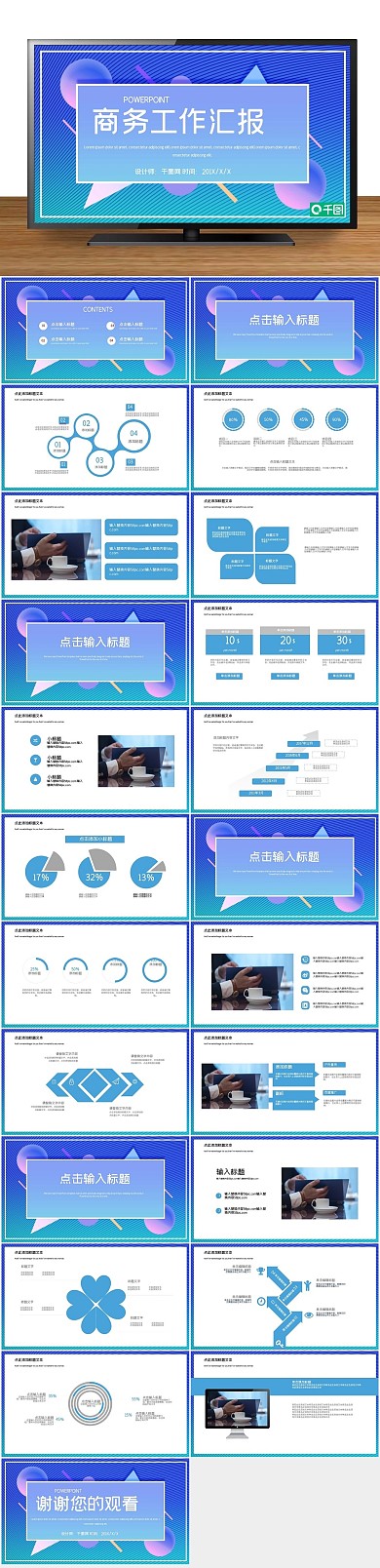 总结工作简洁企业商务工作汇报PPT
