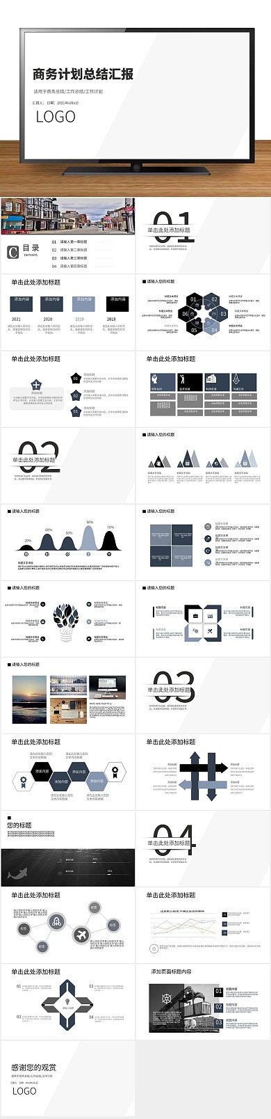 房地产行业商务风计划总结汇报PPT