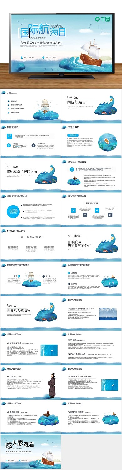 海洋中国日节日宣传通用PPT