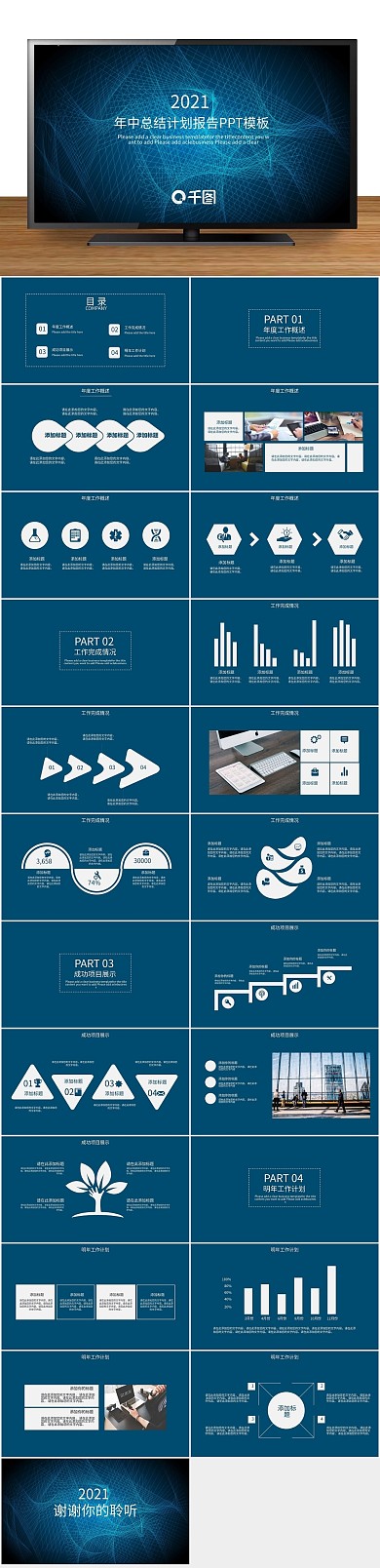 职业规划简约中总结计划报告ppt
