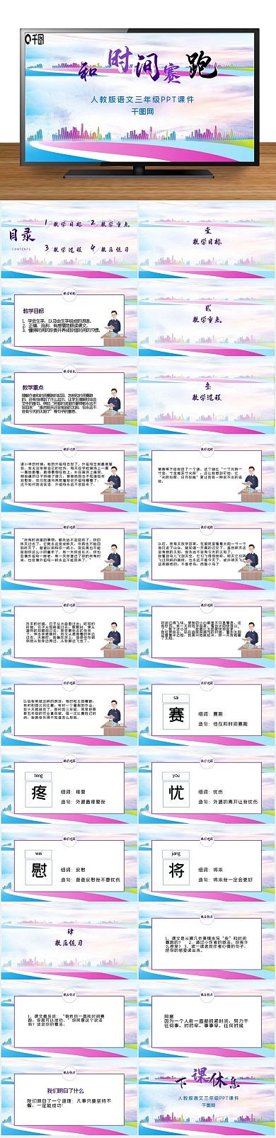 简约大气三年级语文和赛跑精美课件
