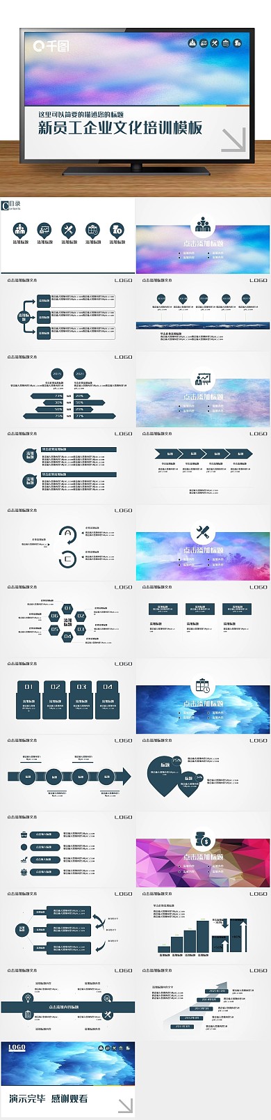 手册课件新员工企业文化培训
