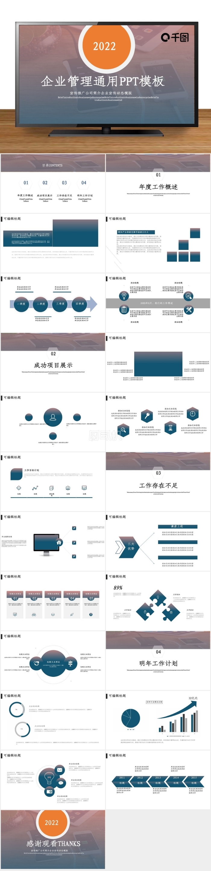 商務(wù)風(fēng)企業(yè)管理內(nèi)部培訓(xùn)通用PPT模板