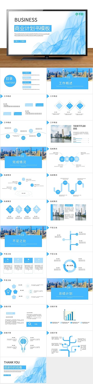 总结工作元素商业计划书PPT
