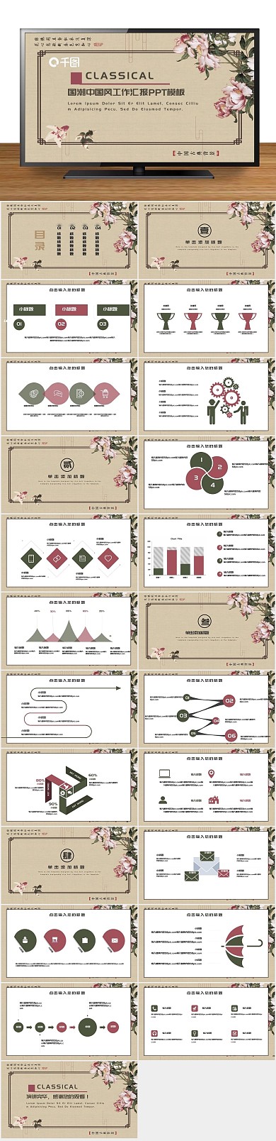 工作简约国潮中国风工作汇报PPT
