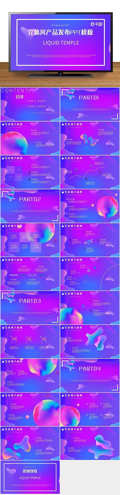 渐变流体立体风产品发布PPT
