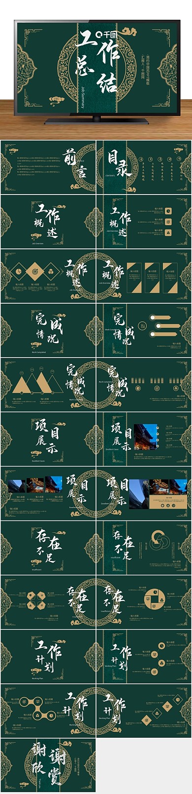 总结工作简约工作汇报PPT（2）
