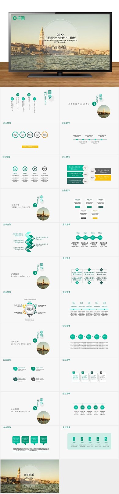 介绍工作简约企业宣传PPT
