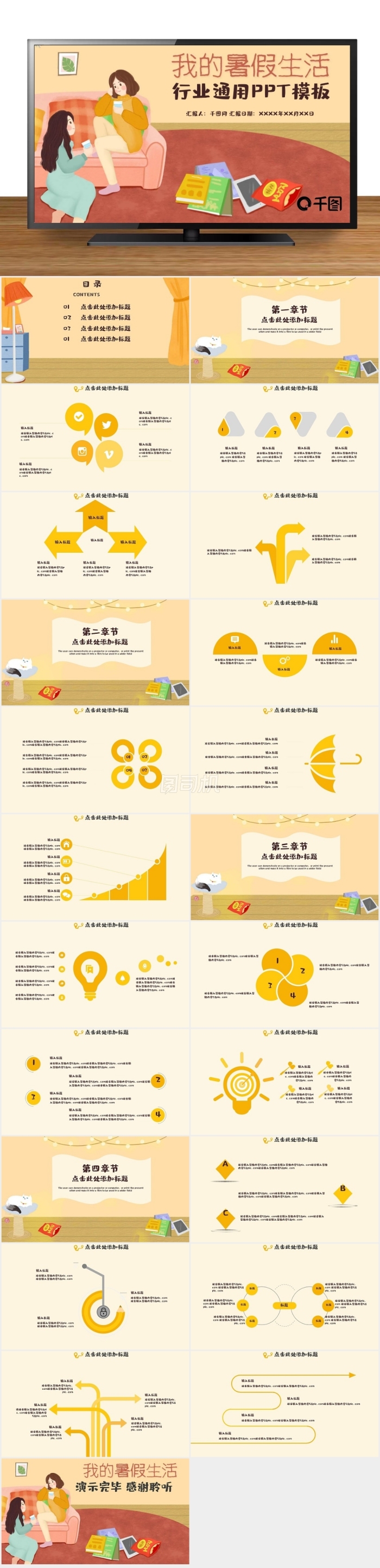 我的暑假生活簡約清新ppt模版