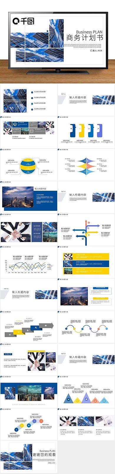 年终庆典工作汇报商务计划书PPT
