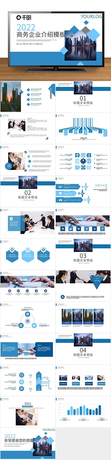 商务金融欧美简约企业宣传PPT
