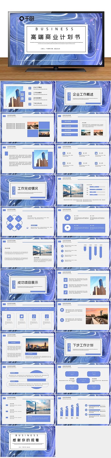 商务高端商业计划书PPT
