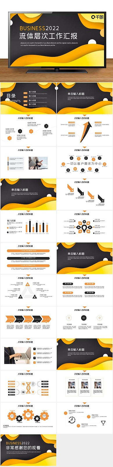 工作计划风流体层次工作汇报PPT
