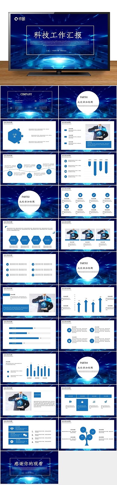 汇报工作报告简约科技工作汇报
