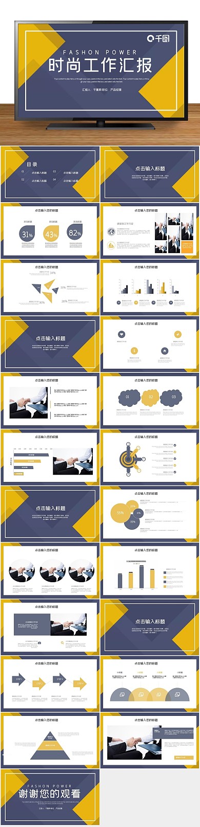 工作汇报简约时尚工作总结汇报PPT

