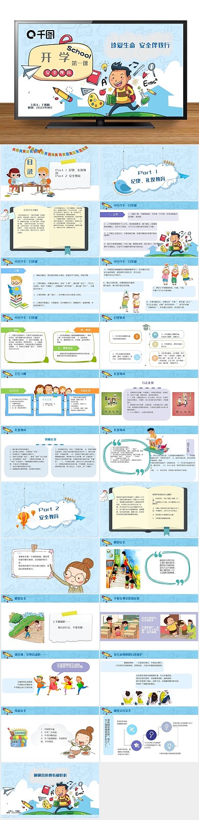 校园儿童教育安全伴我行
