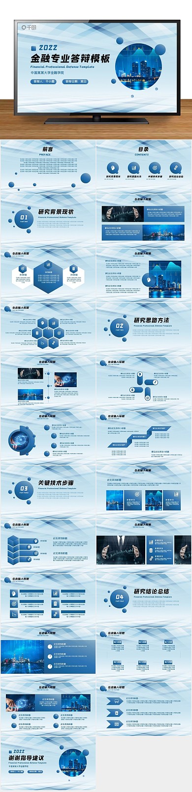 毕业保险专业答辩PPT（金融保险）
