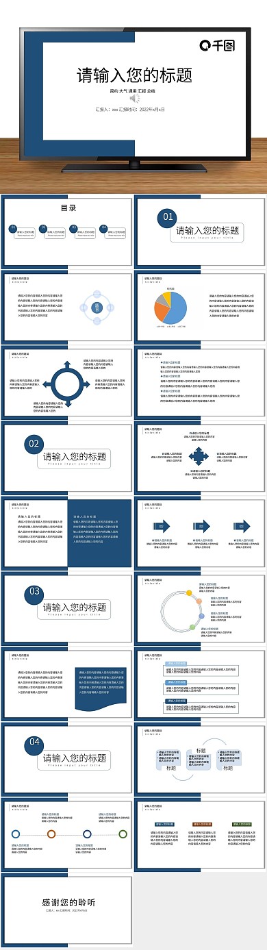 通用商务简约大气蓝色汇报总结ppt
