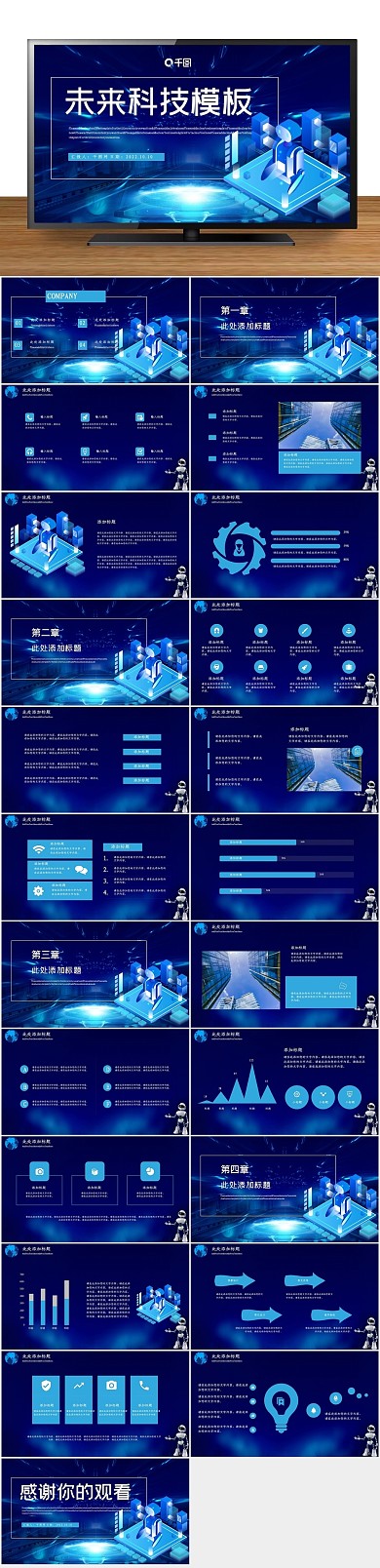 互联网总结计划未来科技风PPT
