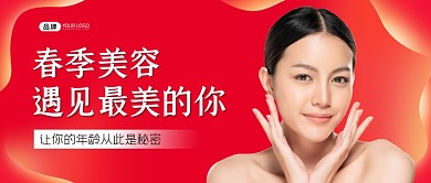 春季美容新媒体营销公众号首图