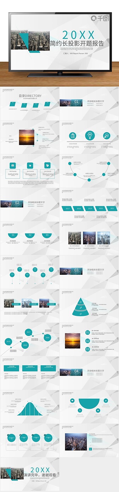 工作汇报开题报告工作通用PPT
