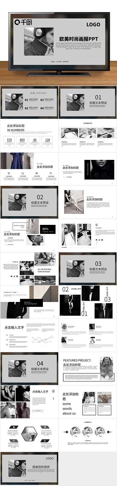 商业计划书风欧美时尚画报展示PPT
