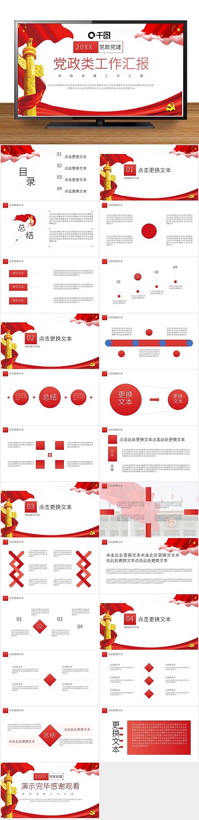 党建红色党政类年终工作汇报PPT
