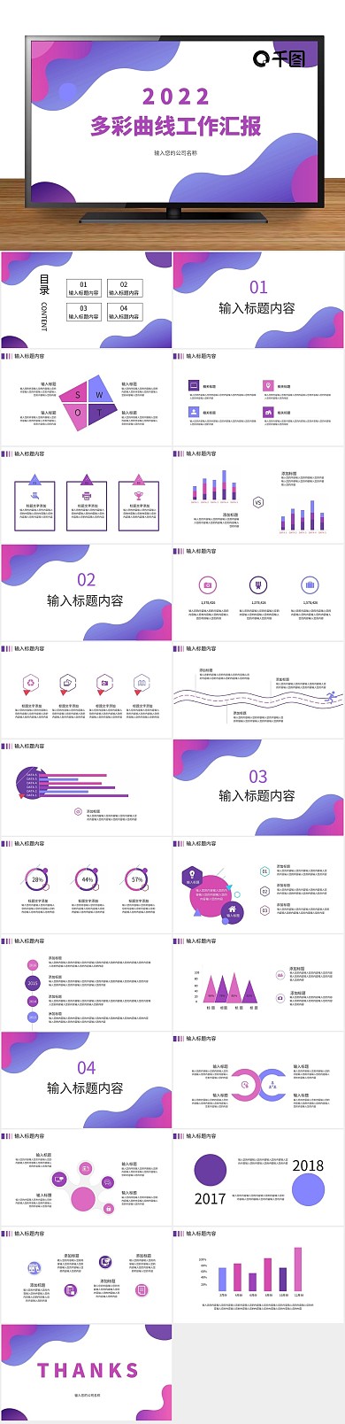线条科技渐变多彩曲线工作汇报
