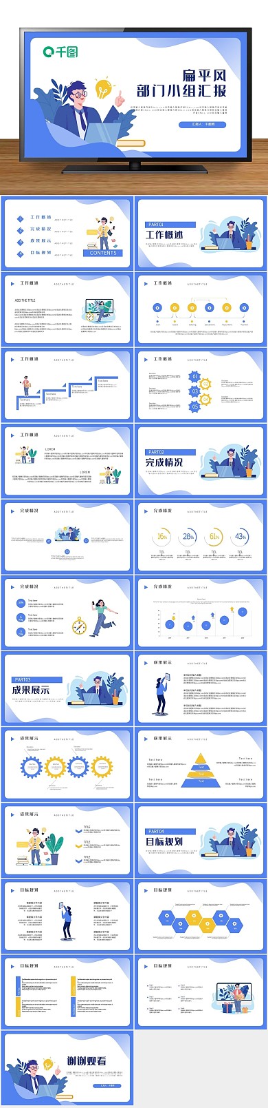 简约述职扁平风部门小组汇报PPT

