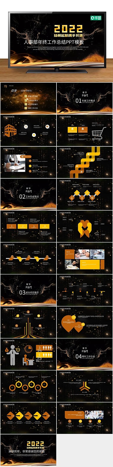 新年喜庆工作总结汇报PPT
