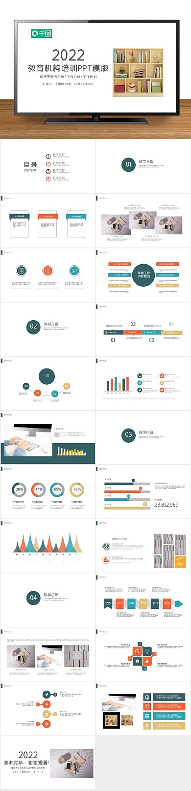 信息化说课机构公开讲座PPT动态课件
