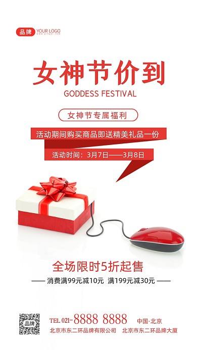 三八女神节促销福利摄影图海报