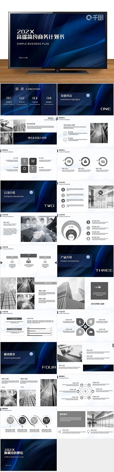 蓝色商务黑白调商业计划书PPT
