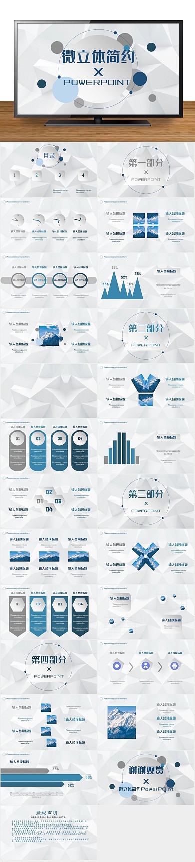 总结汇报简约蓝色商务工作汇报PPT
