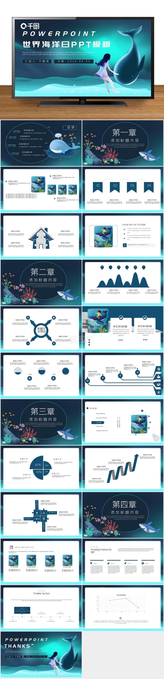 可愛卡通世界海洋日活動(dòng)策劃PPT模板