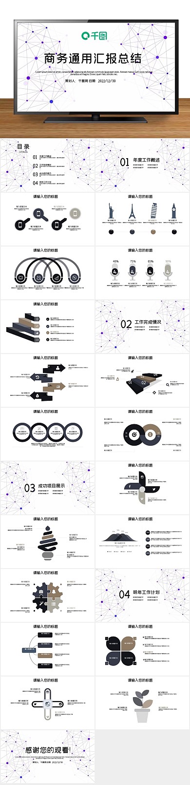 报告工作总结汇报年终总结PPT
