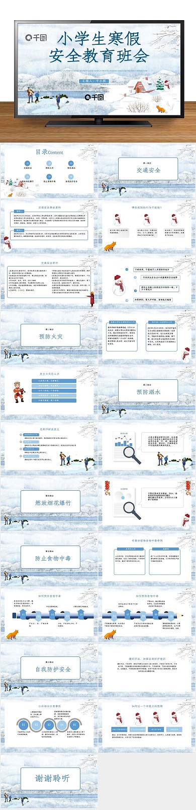 培训儿童安全教育主题班会PPT
