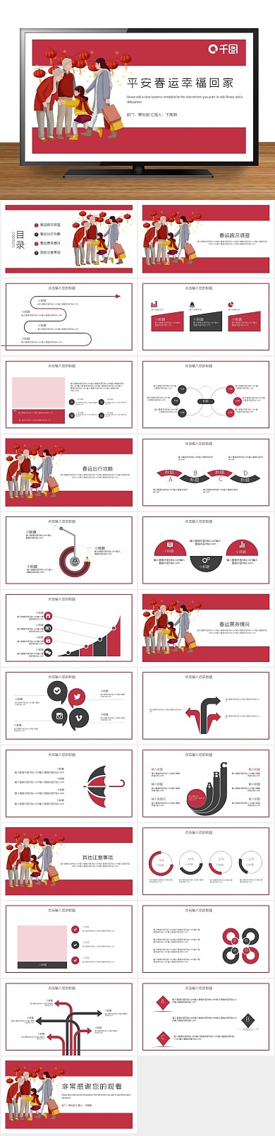 策划活动简约平安春运幸福回家PPT
