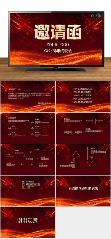 节日庆典晚会年会邀请函PPT
