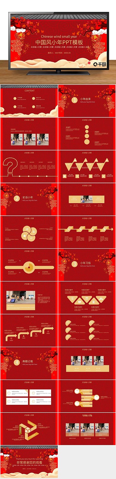 活动策划中国风小年宣传通用PPT
