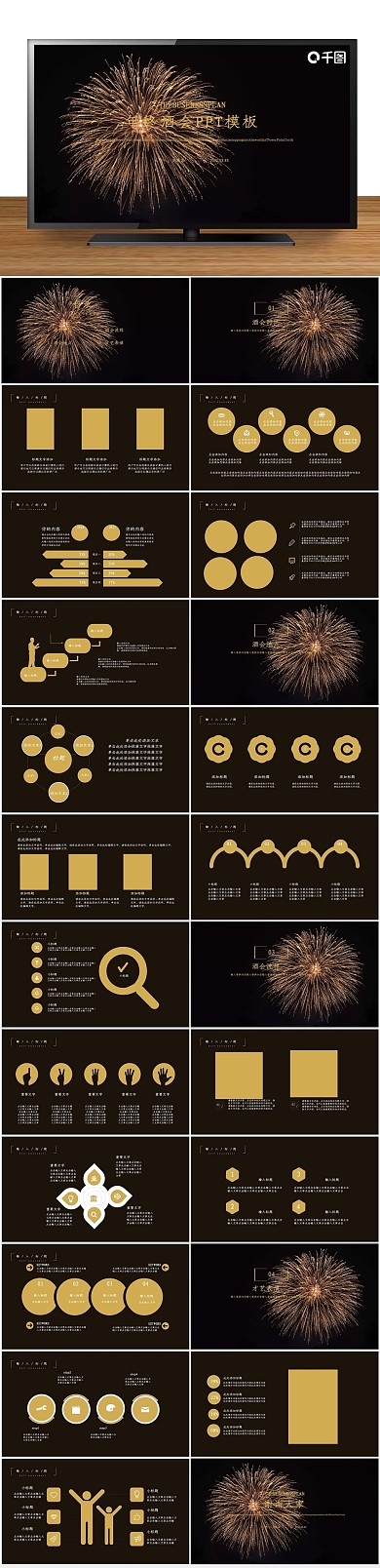 策划商务年终总结酒会颁奖PPT
