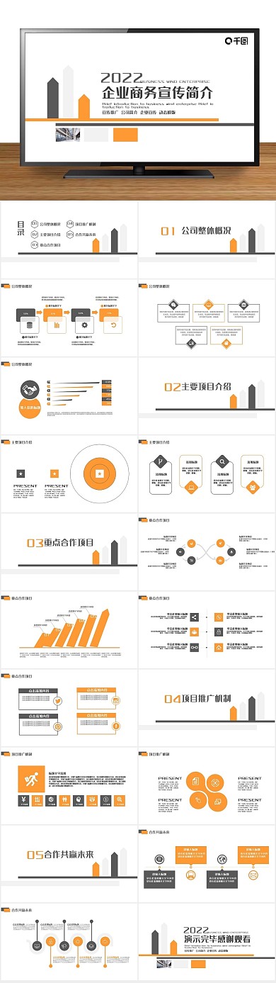 介绍企业公司商务宣传简介PPT
