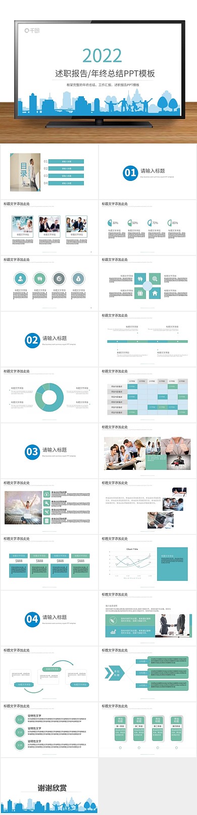 总结背景公司简介工作汇报PPT通用
