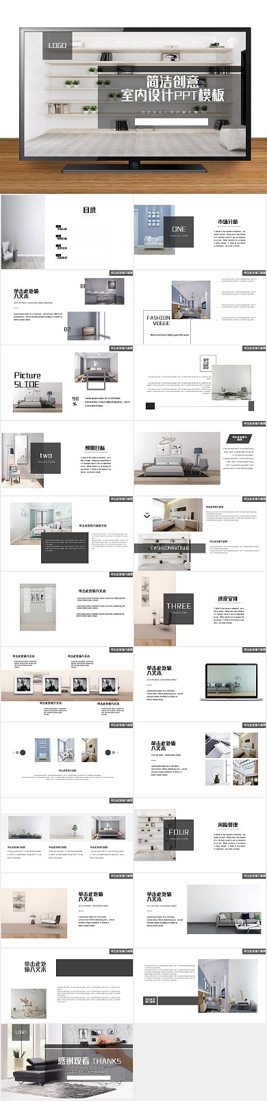 品牌营销简洁创意室内设计企业宣传PPT
