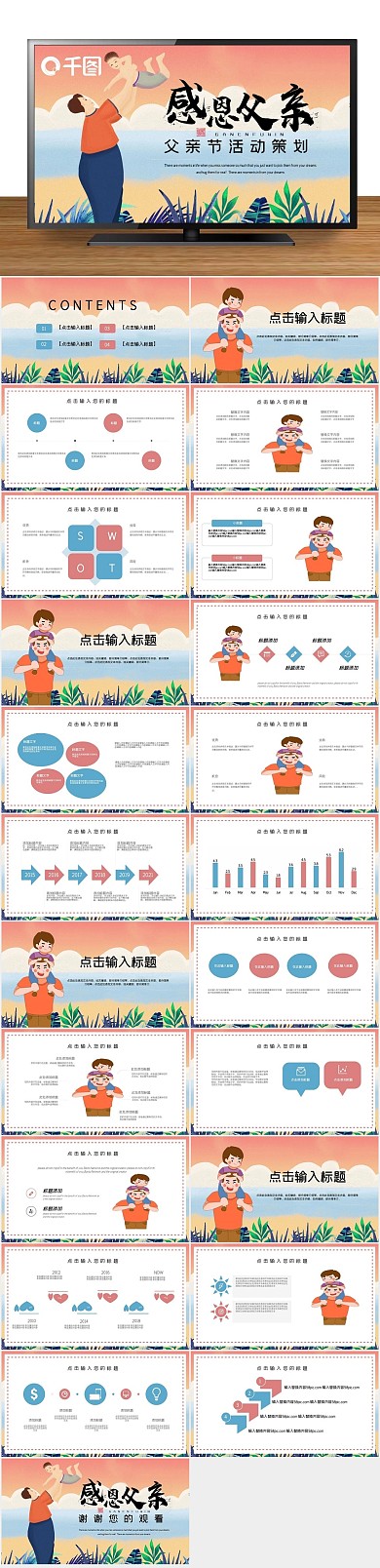 父亲节活动策划PPT
